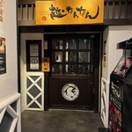 新潟地場もん越たんたん - 