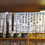 泰明庵 - 店内のお品書き（左側）