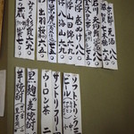 泰明庵 - 店内のお品書き（飲物）