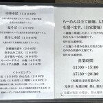 中華そば しば田 - 