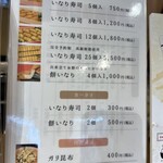 いなり寿司 神田明神下 みやび - 