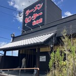 ラーメンセンター 朝倉店 - 