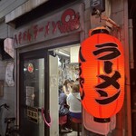 八ちゃんラーメン - 