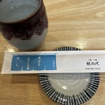 紀の代 - 