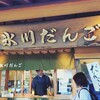 氷川だんご屋