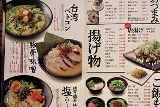 麺酒場 楓花亭 - メニュー