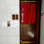 鮨 関野 - 入り口