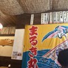 居酒屋 坪まる