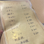 炭火焼 ゆうじ - メニュー