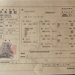 まとい 銀座 - この日いただいたお肉ちゃん