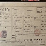 まとい 銀座 - この日いただいたお肉ちゃん