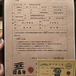 まとい 銀座 - この日いただいたお肉ちゃん