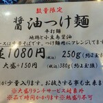 麺処 武壱 - メニュー(限定2)