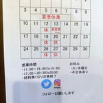 麺処 武壱 - カレンダー2025.8