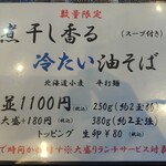 麺処 武壱 - メニュー(限定1)