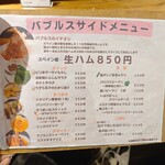 餃子とスパークリング バブルス - おつまみメニュー