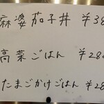 麺処 武壱 - メニュー(本日のご飯もの)