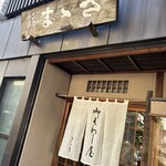 御菓子処 さゝま - 