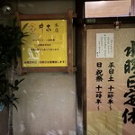 井泉 本店 - 