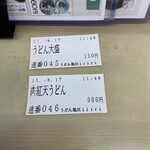 うどん処 ヒジリ - 