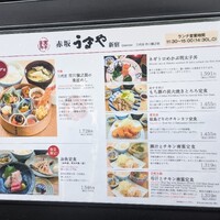 赤坂うまや 新宿 - ランチメニュー