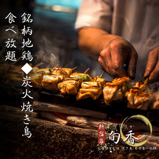 《炭火で丁寧に焼き上げた焼き鳥が食べ放題！》