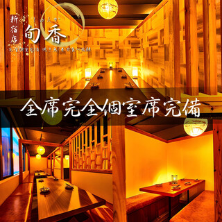 《最大150名貸切可能！団体様も個室で楽しむこだわり空間》