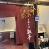 夕霧そば 瓢亭 バルチカ03店