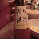 シャンパン&醤油バー フルートフルート - ■これは鉄板！雲丹醤油だ～～