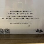 中華そば 無限 - 