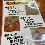 中華蕎麦 みやま - 