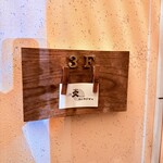 青山 ゑびす堂 - 