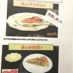 茜屋珈琲店 - 茜屋大宮店特別メニュー
