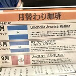 茜屋珈琲店 - 月替わり珈琲案内