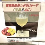 茜屋珈琲店 - 青森県産あっぷるじゅーす
