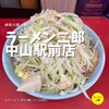 ラーメン二郎 中山駅前店
