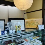 野田屋菓子舗 - 