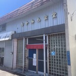 なかみち食堂 - 