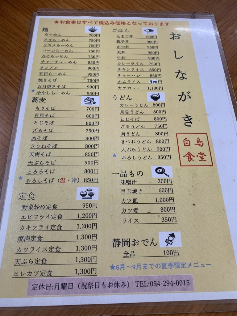 特急白鳥号食堂車 メニュー 昭和53年（1978年）の新幹線食堂車のメニューです。（もちろん0