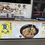 かつ丼吉兵衛 - 
