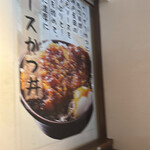 かつ丼吉兵衛 - 