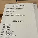 浅草壽司清 - ドリンクメニュー