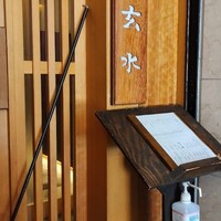玄水 - 