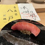 浅草壽司清 - 中トロ