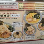 萬来亭 - メニュー