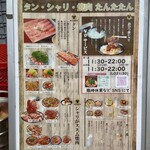 タン・シャリ・焼肉 たんたたん - 
