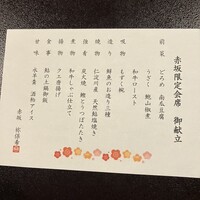 土佐料理 祢保希 赤坂店 - 