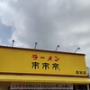 来来亭 高知店