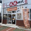 こがね製麺 草津栗東店