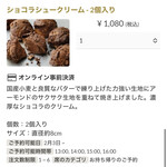 パティスリー リョーコ - 